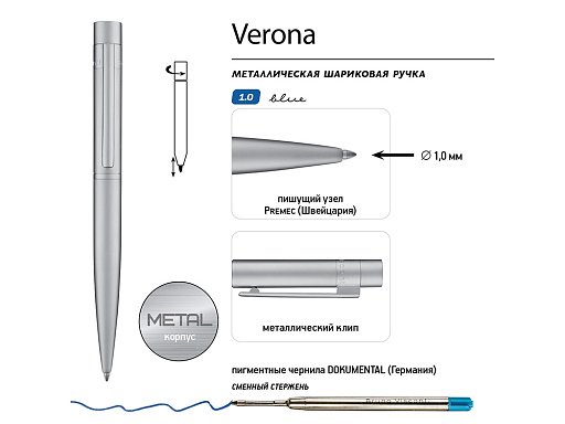 Ручка металлическая шариковая «Verona»