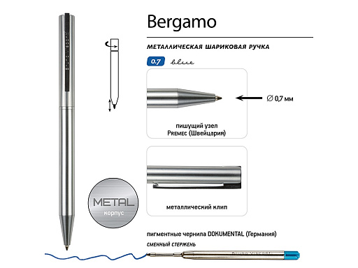 Ручка металлическая шариковая «Bergamo»
