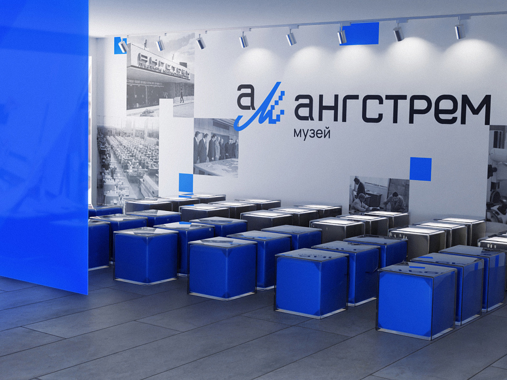 Ангстрем